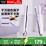 松下（Panasonic）【焕新补贴】直板夹便携女士刘海卷发棒负离子直发夹板神器卷直发型宿舍家用送女友生日礼物HV23 白色【千万级负离子】 13mm