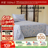 水星家纺床单纯棉100%全棉单件A类床罩床上用品加大双人被单230x245