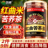 优卓红曲米苦荞茶500g混合粗粮非中药材降血熬粥泡茶脂食用养生佳品 