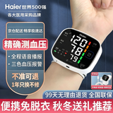 海尔（Haier）手腕式电子血压计家用血压测量仪医用高精准W1701L 【医用超精准】免脱衣手腕式+语音播报+充电套装