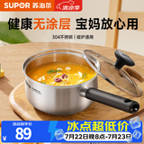 苏泊尔（SUPOR）304不锈钢奶锅0涂层安全健康婴儿辅食锅复合底家用一人食汤锅煮粥 304不锈钢奶锅 18cm
