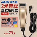 奥克斯（AUX）理发器理发电推子理发店专用剃头理发器推子理发男士家用电推剪理发神器自己剪电动理发推子长线款 标配+备用1刀头