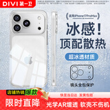 第一卫DIVI【热销TOP丨软边不伤机】适用iPhone17promax手机壳苹果17ProMax保护套超薄透明气囊硅胶防摔壳