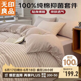 无印良品 100%纯棉四件套床上用品全棉床单被套200*230cm1.5/1.8米床