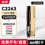 绘威适用富士施乐C2263 C2265粉盒V五代C2060 C2560墨盒DocuCentre-V C3065 C3560 C3060打印机硒鼓 黑色