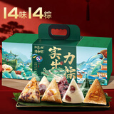 阳茗一世粽子礼盒2170g 14味14粽 含蛋黄鲜肉牛肉粽豆沙蜜枣实力出粽