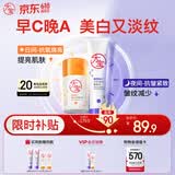 大宝早c晚a套装 美白淡斑VC乳+淡纹紧致A醇 精华乳液保湿男女士护肤品
