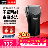 松下（Panasonic）【父亲节礼物】电动剃须刀往复式男士电动刮胡刀进口精钢单刀头全身水洗长续航送男士RC30干湿双剃