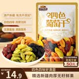 三只松鼠四色葡萄干500g 果干新疆特产休闲零食无核葡萄干
