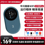 中兴（ZTE) U10S Pro【咨询客服享优惠价格】无线随身wifi/WiFi6/便携式免插卡/随身wifi全国通 【蓝色免插卡】中兴U10S Pro（双网自由切换）