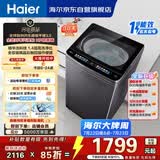 海尔（Haier）波轮洗衣机全自动 12KG直驱手搓式3.0  立体手搓水流 精华洗 除菌螨 全景式玻璃晶彩触控 BSE5CD3