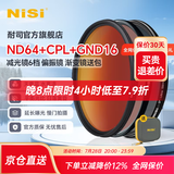 NiSi耐司 风光三剑客滤镜套装 偏振镜CPL 减光镜ND 镜渐变镜GND16 风光摄影滤镜套装 风光三剑客ND64+CPL+GND16送耐司滤镜包 67mm