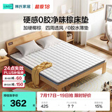 林氏家居床垫加硬神器3cm0胶椰棕海绵支撑薄床垫硬1.2x2米睡感偏硬CD137C