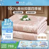 富安娜蚕丝被100%蚕丝春秋被子四季被双人空调被芯约5斤203*229cm