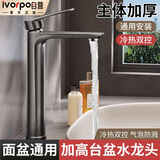 IVORPO【精工】台上盆加高面盆水龙头洗手洗脸盆冷热水二合一卫生间龙头
