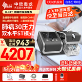 瑞迈特肺病呼吸机制氧机ST式家医用无创慢阻尘肺炎老人肺心病排二氧化碳 U-30T(院线肺病机)