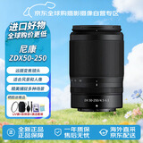尼康（Nikon） Z50-250mm F4.5-6.3 微单镜头 VR 半画幅 远摄变焦微单相机镜头 远距拍鸟 晒单送赠品