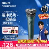 飞利浦【父亲节礼物】新款男士电动剃须刀新一代旋风1系刮胡刀 风驰切剃3D浮动刀头 送男生老公价保618
