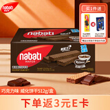 丽芝士（Richeese）Nabati印尼进口巧克力味威化饼干512g/盒休闲零食代餐送礼物点心