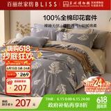 百丽丝水星家纺出品四件套床上纯棉100%全棉四件套被套床单被罩双人床上用品套件1.8m床