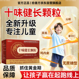 拾善方十味健长颗粒儿童冲剂鸡内金茯苓山楂口服青少年身高
