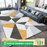 梦蜓水晶绒客厅地毯 亲肤舒适耐脏防滑 几何黄 现代简约 160*230cm