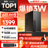 SAMBADA国家补贴15% 惠科电脑主机办公个人家用台式机电脑（AMD A9升A10+16G+512G WiFi双频）