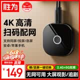 胜为手机无线投屏器 4K高清HDMI音视频同屏器横竖屏适用苹果安卓华为手机接电视显示器投影仪 DCH00010
