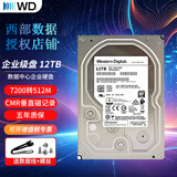 西部数据（WD） 企业级NAS网络存储服务器机械硬盘 CMR垂直式 SATA3.0 12TB WUS721212BLE6L4