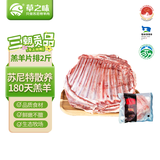 草之味内蒙古苏尼特散养羔羊羊片排整扇净重1kg源头直发