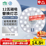 雷士（NVC）led灯盘吸顶灯替换灯芯圆形灯管灯条贴片灯板12瓦白光6500K