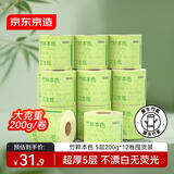 京东京造竹粹本色有芯卷纸五层加厚200g*12卷卫生纸卷筒纸 纸巾卷纸 厕纸 