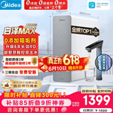 美的（Midea）净水器【金榜TOP1 白泽Max 1200G】0阻垢剂 6年长效RO反渗透 家用厨房专用台下用直饮过滤净水机