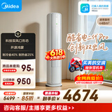 美的空调 酷省电二代Pro 大3匹 一级能效变频 双出风 双排铜管立式柜机（支持鸿蒙智联）KFR-72LW/KS2P