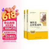 骆驼祥子+钢铁是怎样炼成的（升级版） 人教版名著阅读课程化丛书 七年级下套装（共2册）与25春新版初中语文教材配套使用（含微课，从教学角度讲解名著；含阅读笔记本，提供测评指导帮助提升整本书阅读能力）