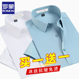 罗蒙（ROMON）冰丝短袖衬衫男夏季新款商务正装休闲弹力衬衣男修身免烫爸爸上衣 白色+灰绿【短袖款】 2XL 41