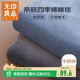 无印良品加厚法兰绒毛毯毛巾被午睡毯子毛毯被子空调毯盖毯 150*200cm蓝色