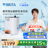 碧然德（BRITA） 台面净饮机 即热直饮机 调温 免安装 台式净水器 白色 智能即热饮水机