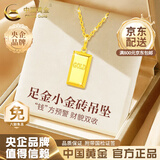 中国黄金（CHINA GOLD）黄金吊坠女足金小金砖项链首饰七夕情人节生日礼物送女友老婆爱人 小金砖吊坠 约1g【赠银镀金链】