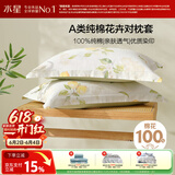 水星家纺枕套纯棉100%全棉枕头套单件A类枕芯保护套一对装48cm×74cm