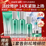 百雀羚（PECHOIN）套装 肌初赋活礼盒 抗皱提拉紧致淡化细纹保湿护肤化妆品女官方 [精美套装]洁面+精华水+精华乳+精华液+面霜
