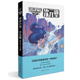 银河边缘·次元壁 小说