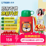 虎牌（TIGER）【京东限定】小狮子儿童保温杯学生吸管水杯一杯双盖
