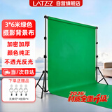 LATZZ3*6米摄影直播绿幕抠像布绿色背景布加厚绿布纯色幕布产品拍照背景布影视特效人像拍摄柔光无纺布