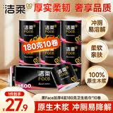 洁柔有芯卷纸 黑Face4层180克*10卷 高克重 卫生纸卷筒纸纸巾整箱