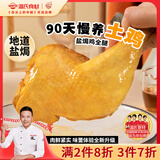 温氏盐焗鸡全腿360g 2只/3只装高品质盐焗鸡腿加热即食熟食卤鸡腿肉类