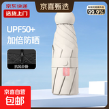 五折伞小巧迷你晴雨伞六骨折叠两用胶囊伞女生防晒防外线紫口袋伞 梧桐米