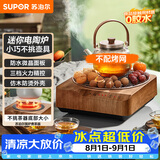 苏泊尔（SUPOR）迷你电陶炉煮茶器茶艺炉围炉煮茶办公室家用养生煮茶炉蒸茶器不挑器具SW-DTL03