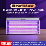 木之林灭蚊灯家用室内强力驱蚊诱蚊捕捉蚊子苍蝇灭蚊器2026新款插电 加强款 紫光LED -40W（适用10-50平方）
