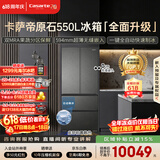 卡萨帝（Casarte）原石机皇550法式冰箱2026新款 超薄零嵌窖藏养鲜双系统自动制冰 揽光548同款 BCD-550WGCFDMGDEU1
